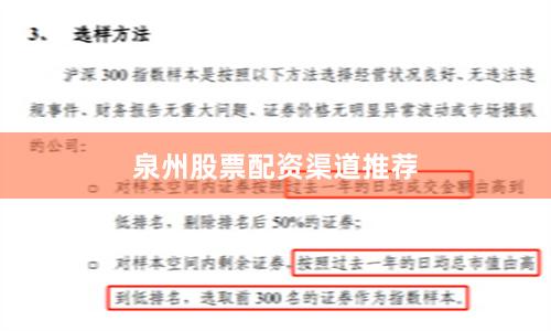 泉州股票配资渠道推荐