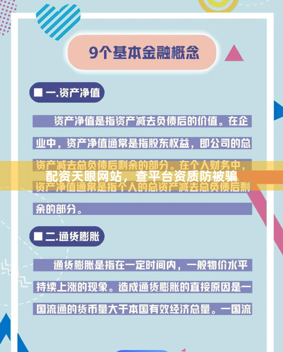 配资天眼网站，查平台资质防被骗